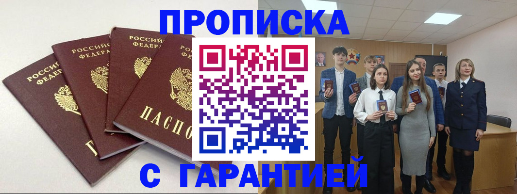 временная регистрация гарантия в Глазове