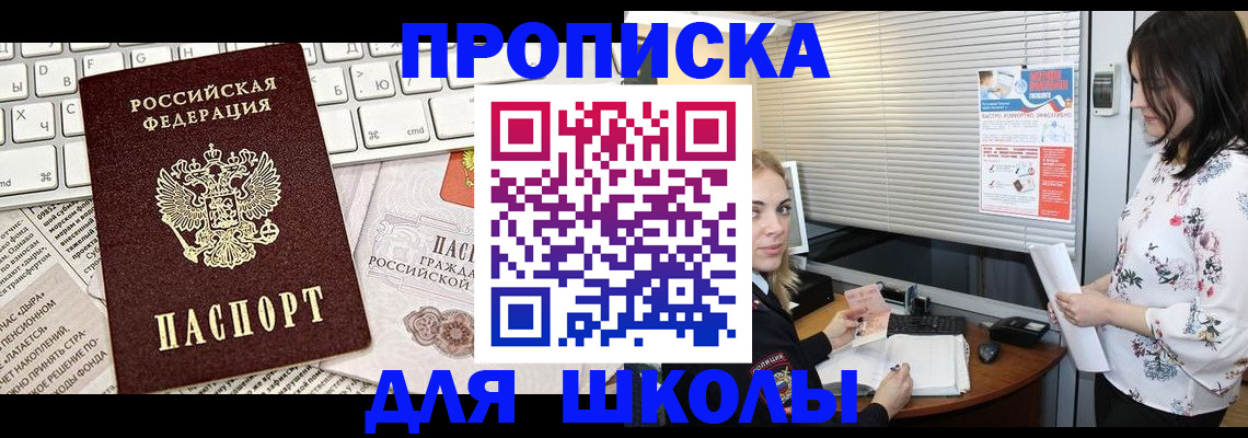 купить прописку в Глазове